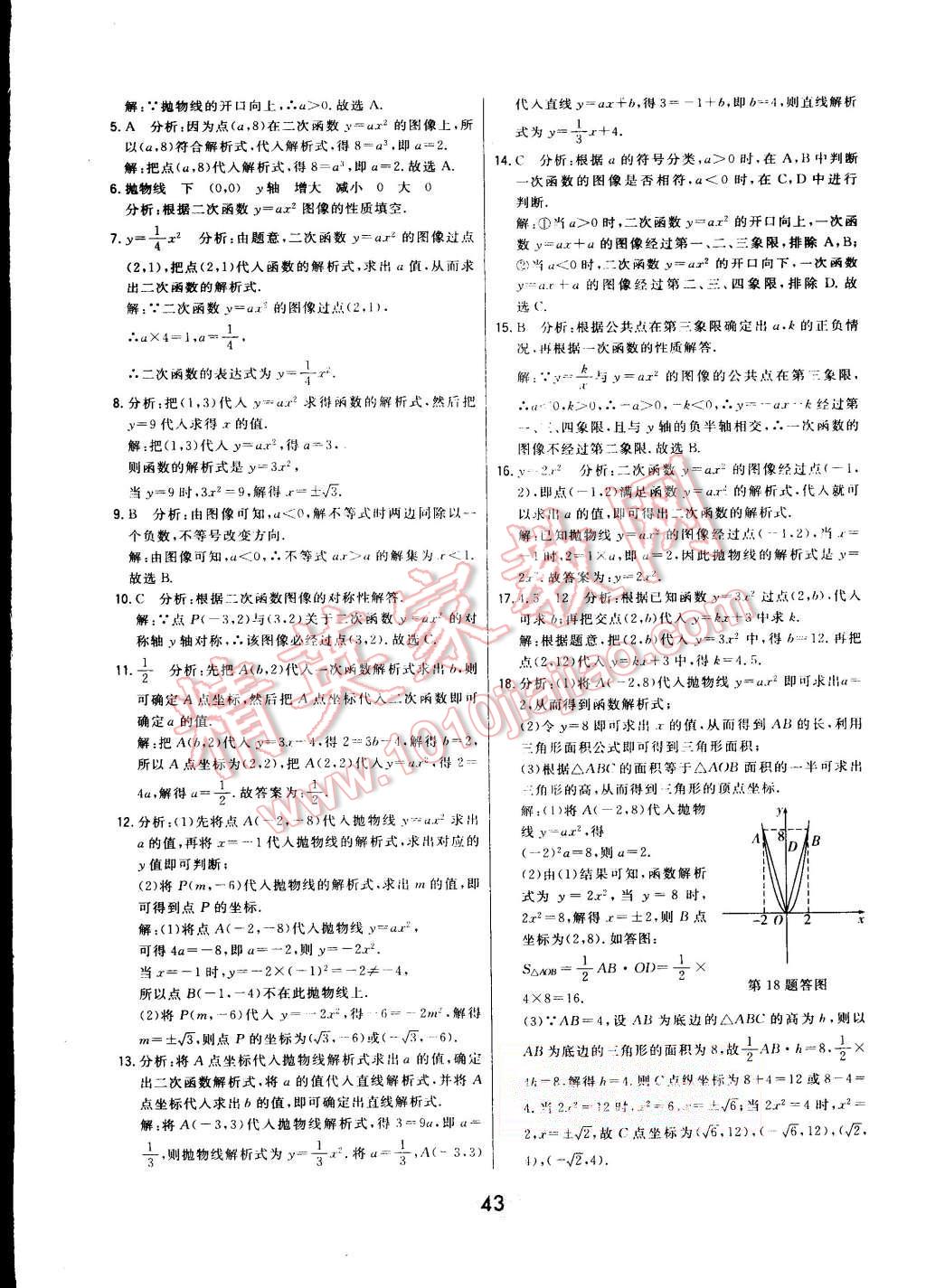 2015年北大绿卡九年级数学上册人教版 第20页