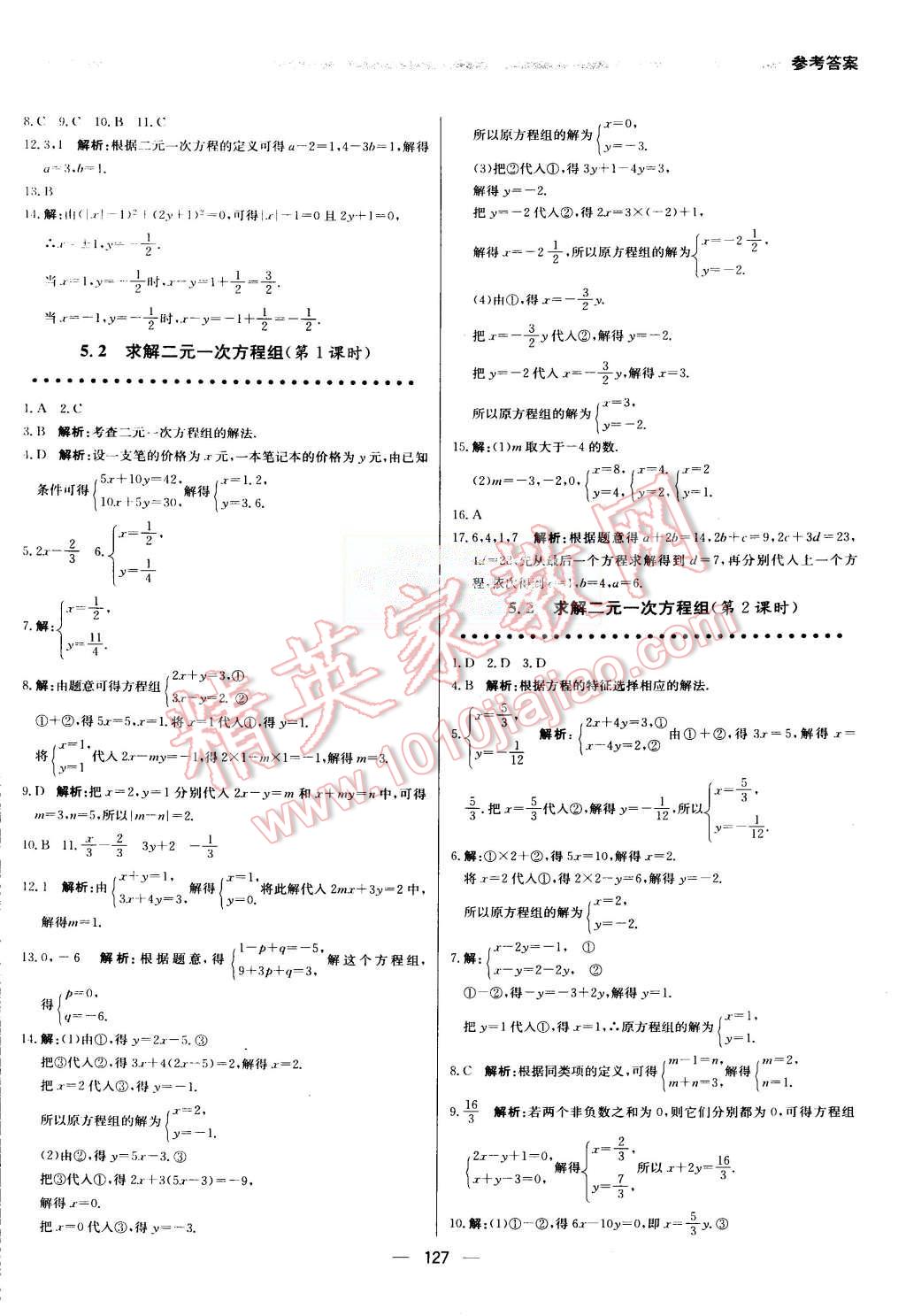 2015年提分教练八年级数学上册北师大版 第9页