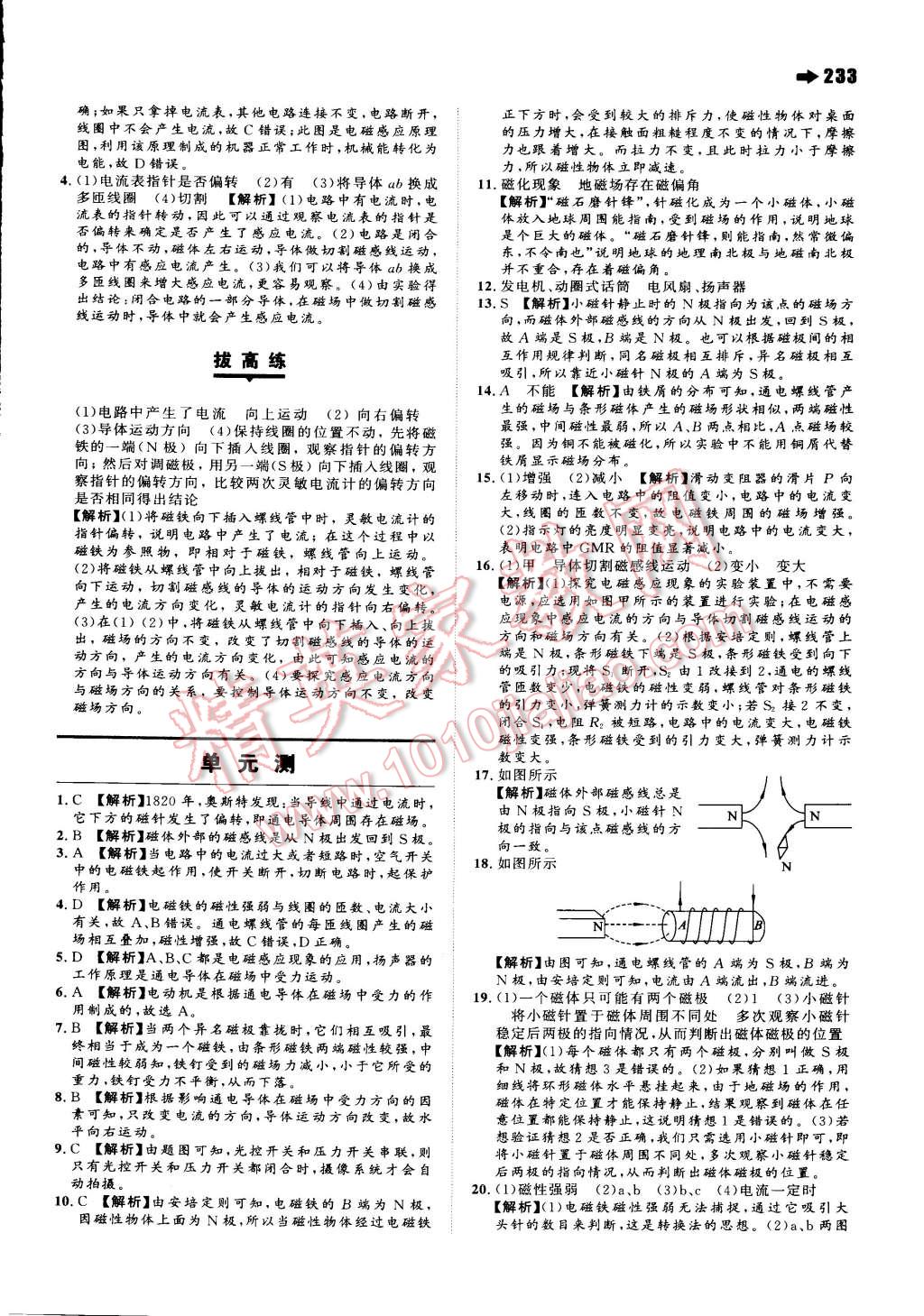 2015年一本九年級物理全一冊人教版 第39頁