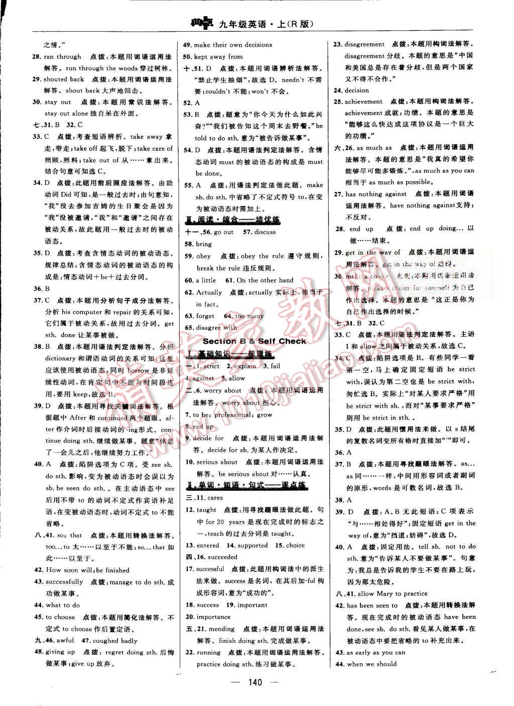 2015年綜合應(yīng)用創(chuàng)新題典中點(diǎn)九年級(jí)英語(yǔ)上冊(cè)人教版 第30頁(yè)