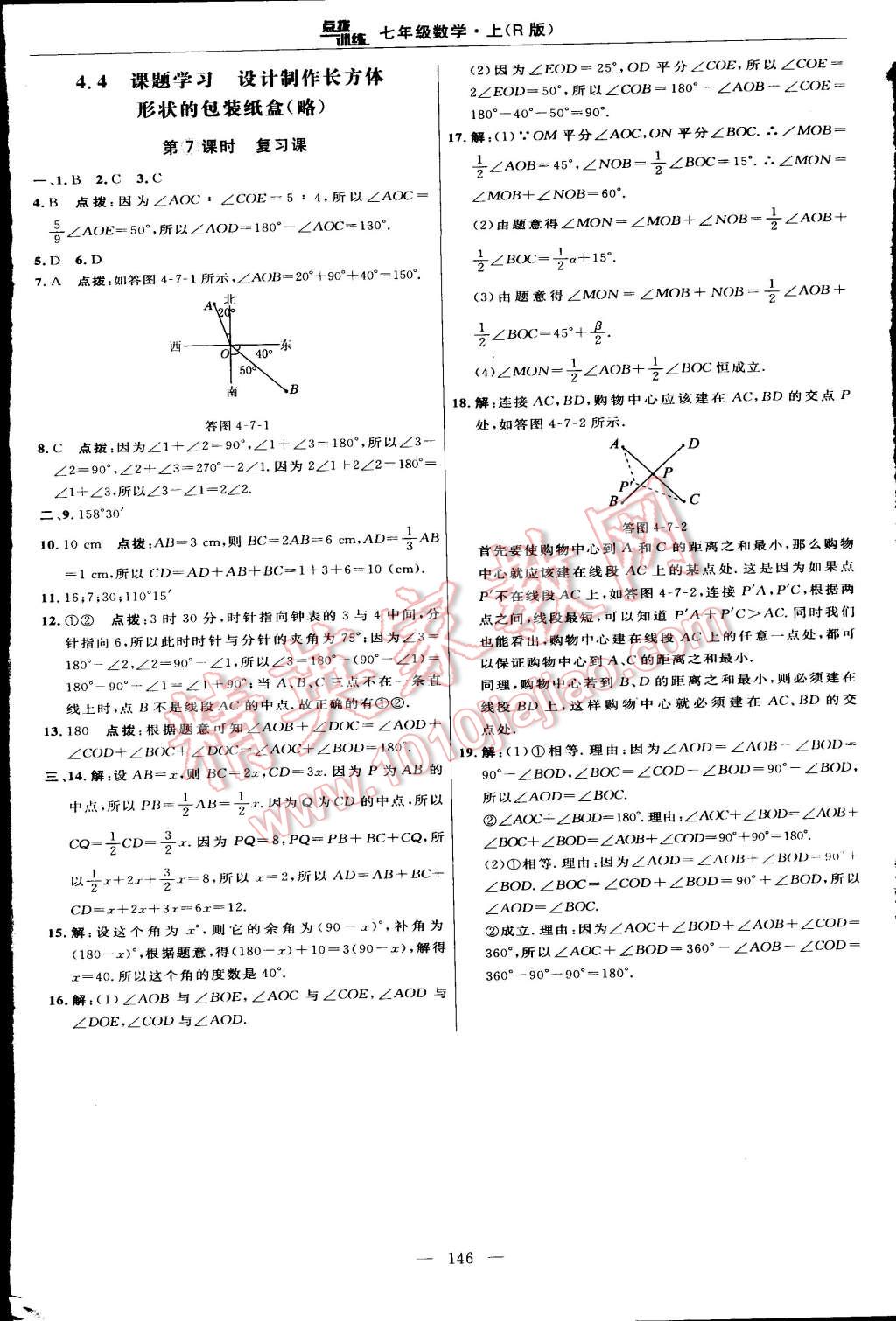 2015年點(diǎn)撥訓(xùn)練七年級(jí)數(shù)學(xué)上冊(cè)人教版 第28頁(yè)