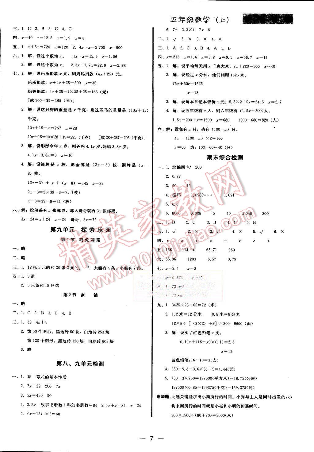 2015年提分教练五年级数学上册冀教版 第7页