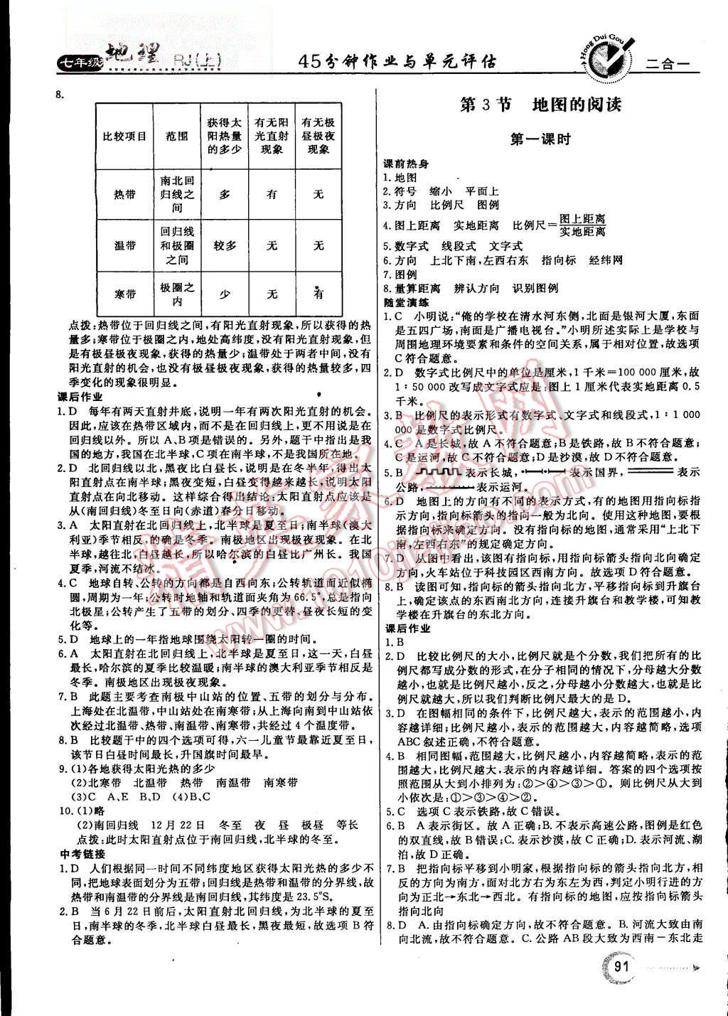 2015年紅對(duì)勾45分鐘作業(yè)與單元評(píng)估七年級(jí)地理上冊(cè)人教版 第3頁(yè)