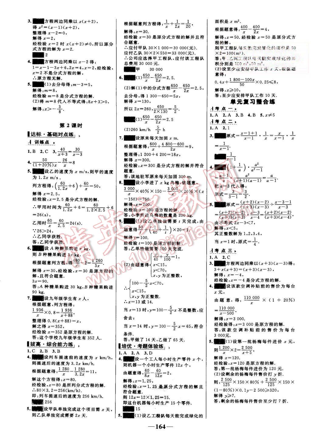 2015年世纪金榜百练百胜八年级数学上册人教版 第22页