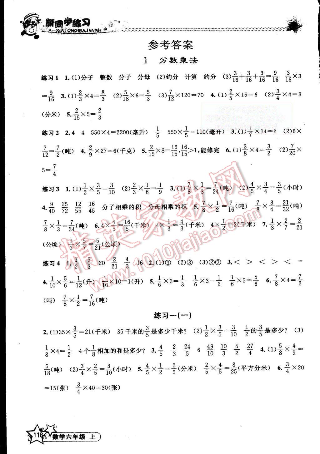 2015年教学练新同步练习六年级数学上册人教版 第1页