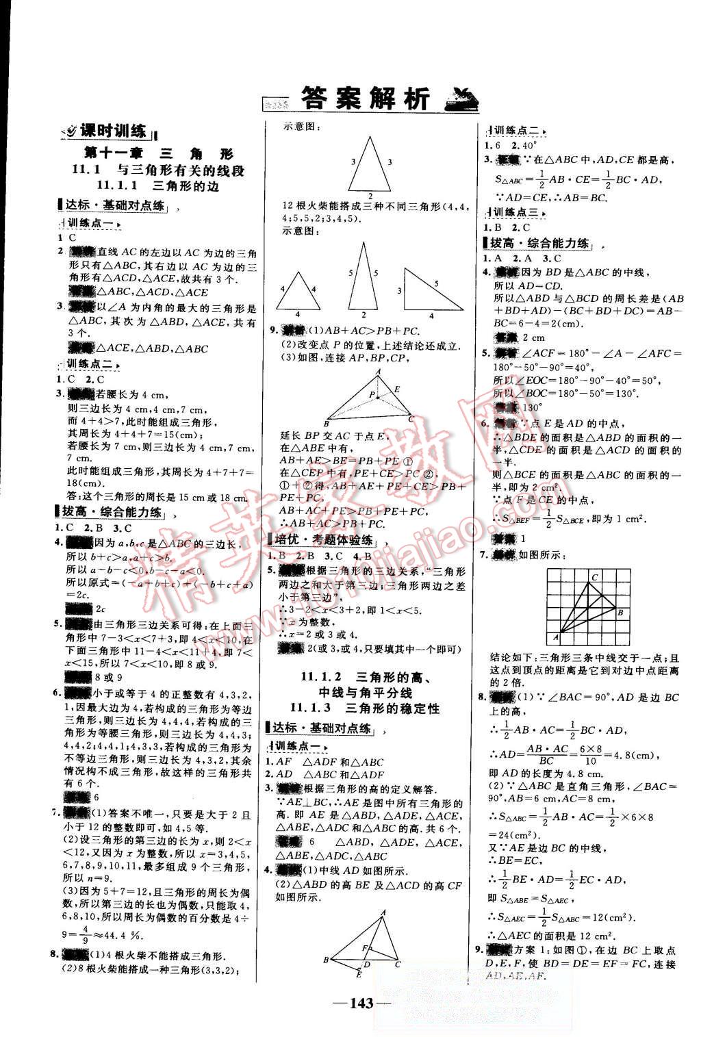 2015年世紀(jì)金榜百練百勝八年級數(shù)學(xué)上冊人教版 第1頁