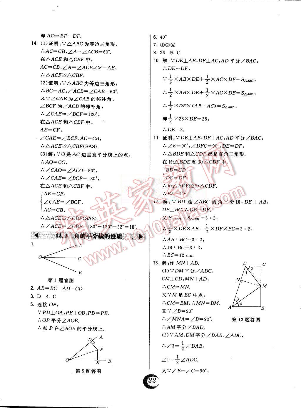 2015年北大綠卡課時同步講練八年級數(shù)學上冊人教版 第9頁