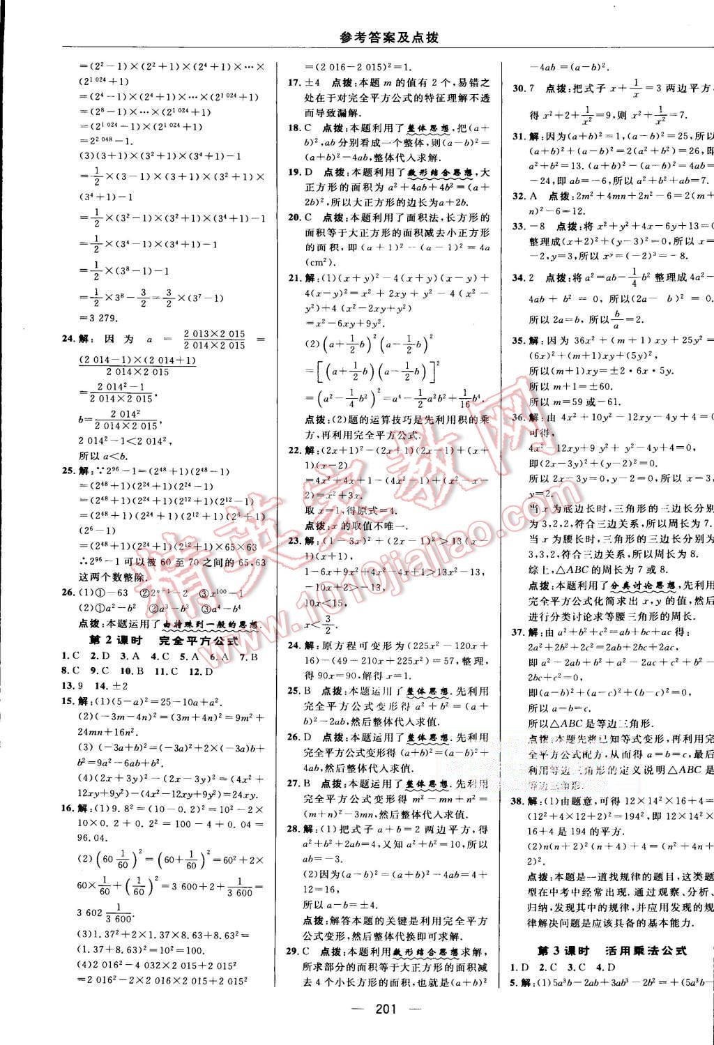 2015年综合应用创新题典中点八年级数学上册人教版 第34页