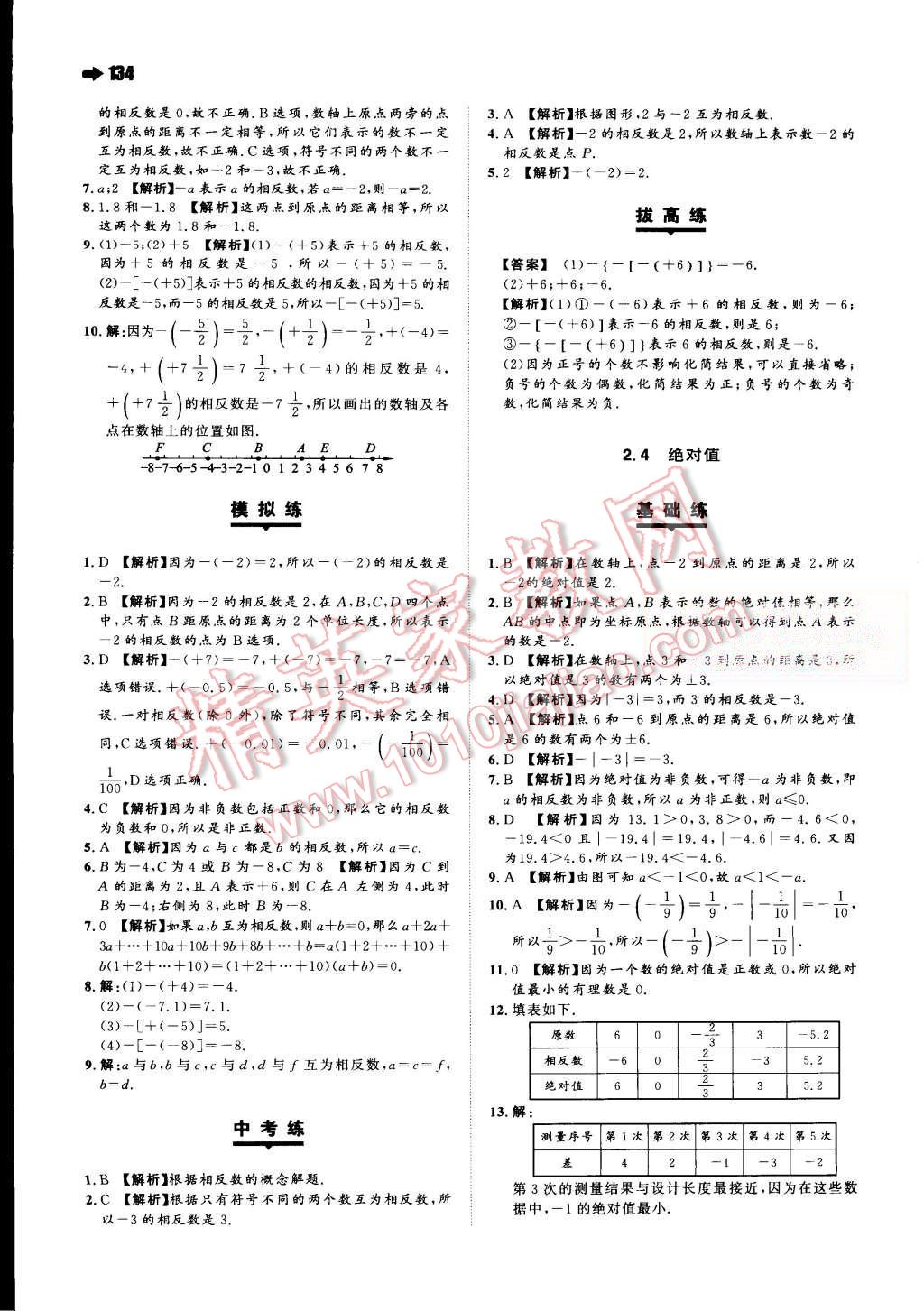 2015年一本七年级数学上册人教版 第4页