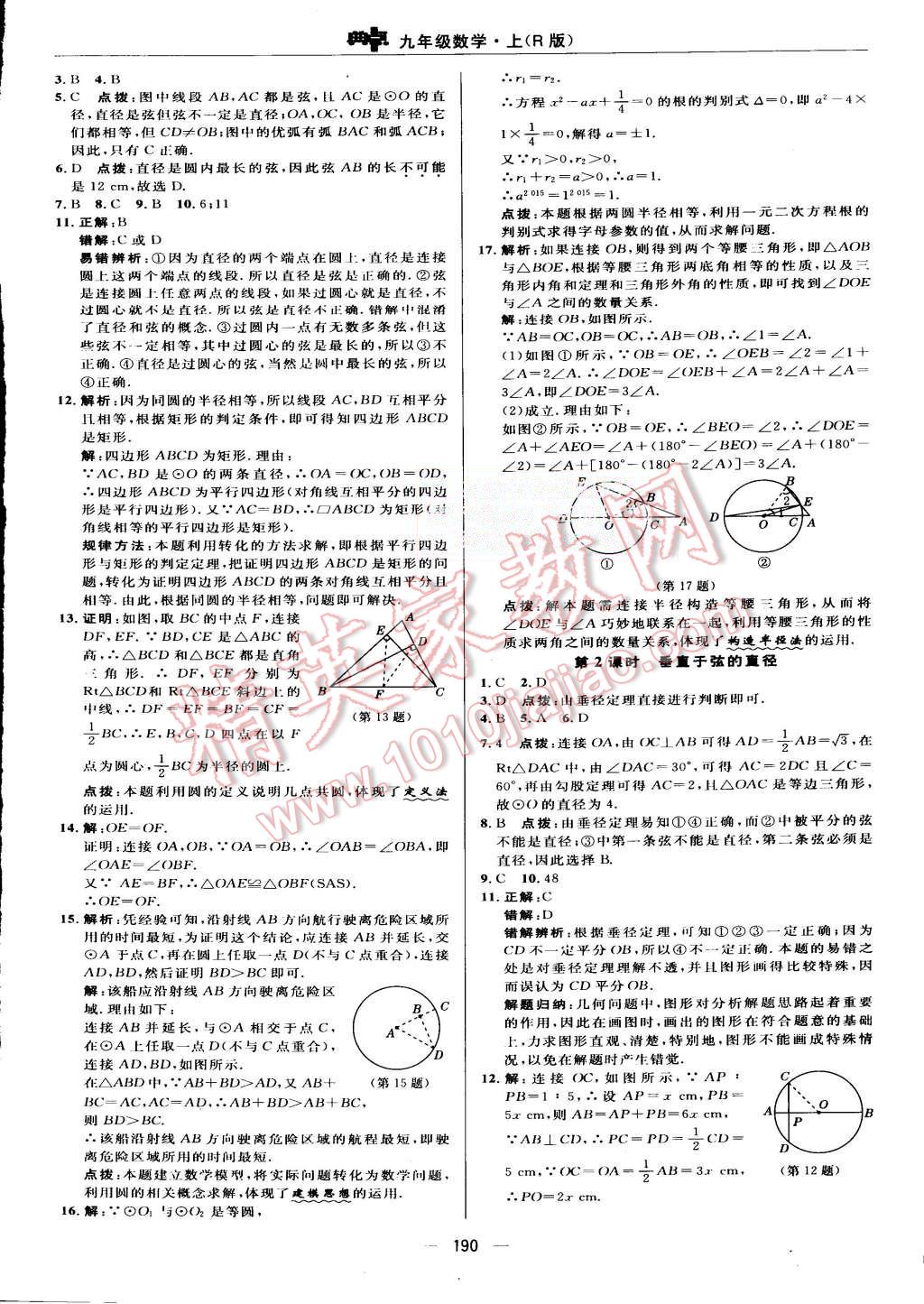 2015年綜合應用創(chuàng)新題典中點九年級數(shù)學上冊人教版 第30頁