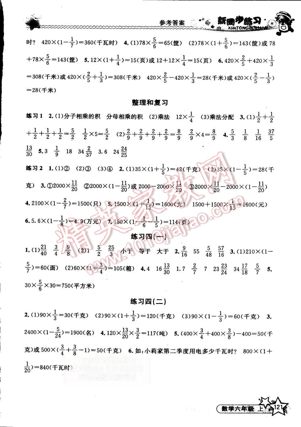 2015年教学练新同步练习六年级数学上册人教版 第4页