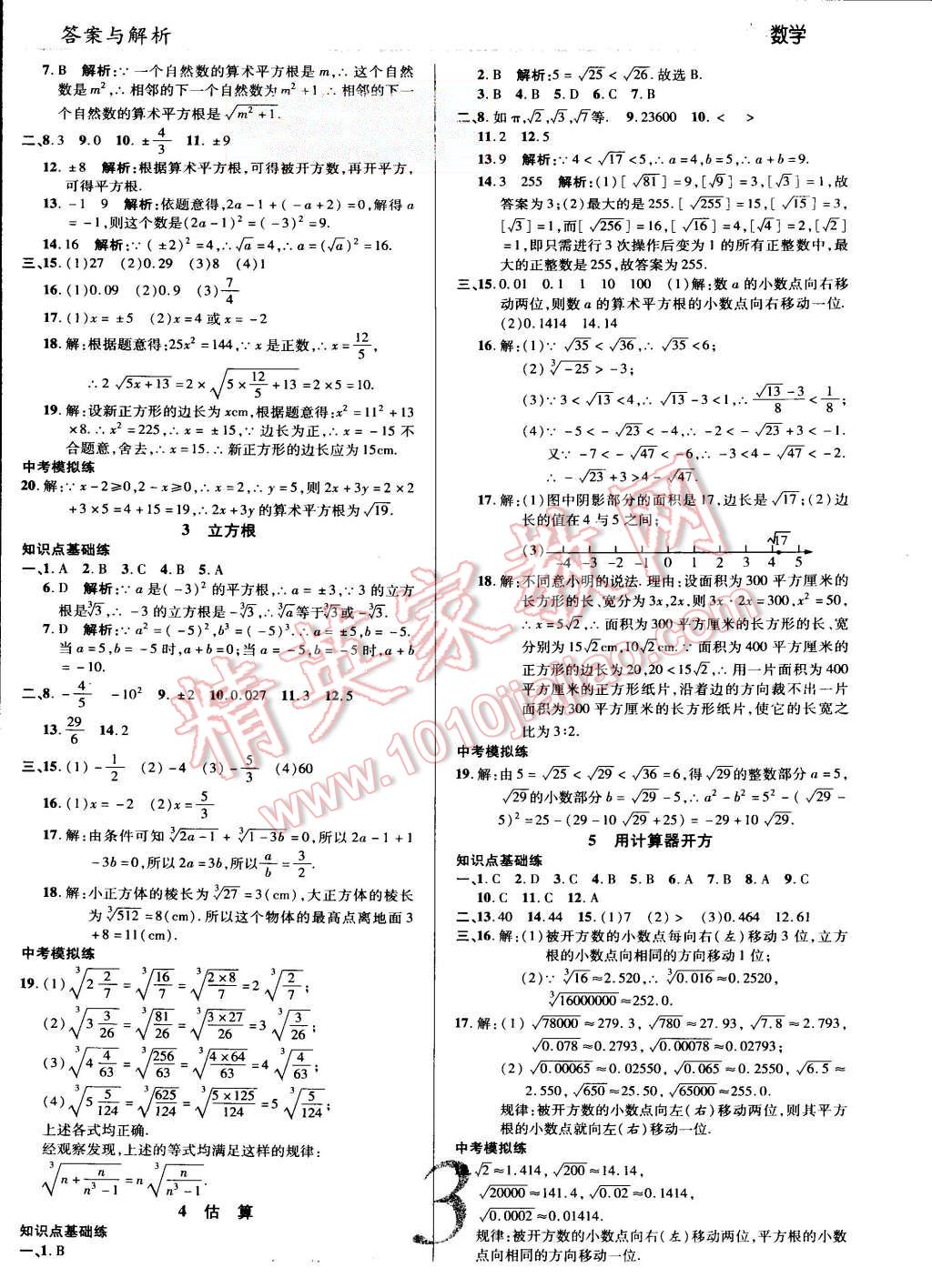 2015年一線調(diào)研學(xué)業(yè)測評(píng)八年級(jí)數(shù)學(xué)上冊北師大版 第3頁