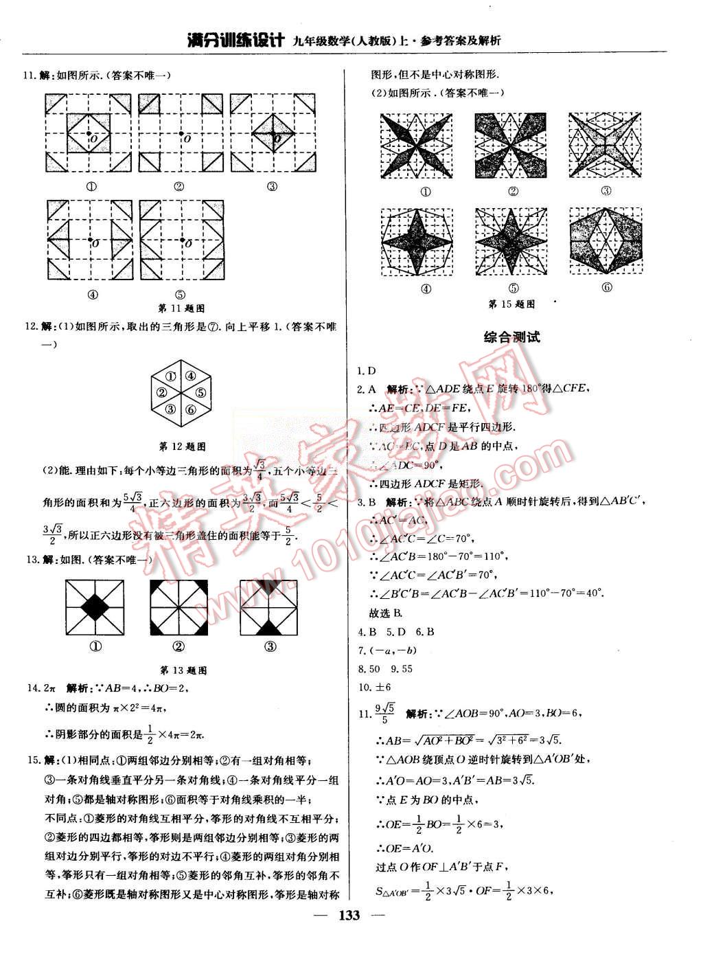 2015年滿分訓(xùn)練設(shè)計(jì)九年級(jí)數(shù)學(xué)上冊(cè)人教版 第22頁