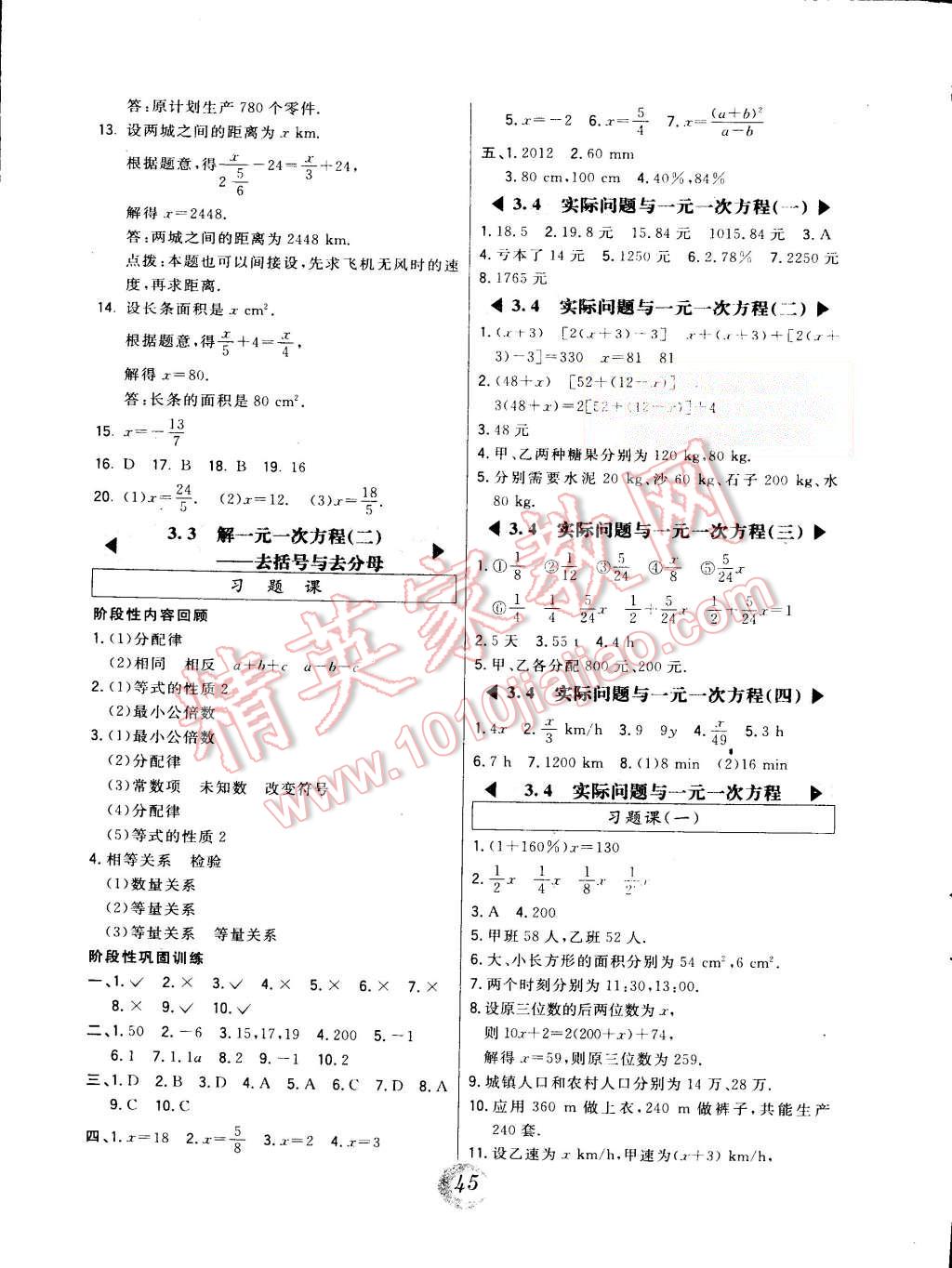 2015年北大绿卡七年级数学上册人教版 第21页