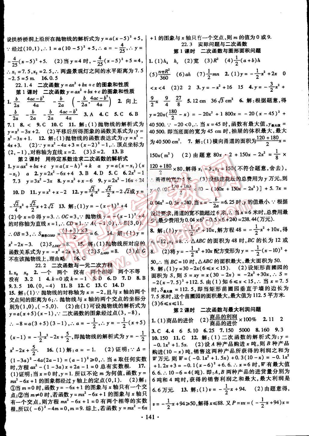 2015年暢優(yōu)新課堂九年級數(shù)學(xué)上冊人教版 第4頁