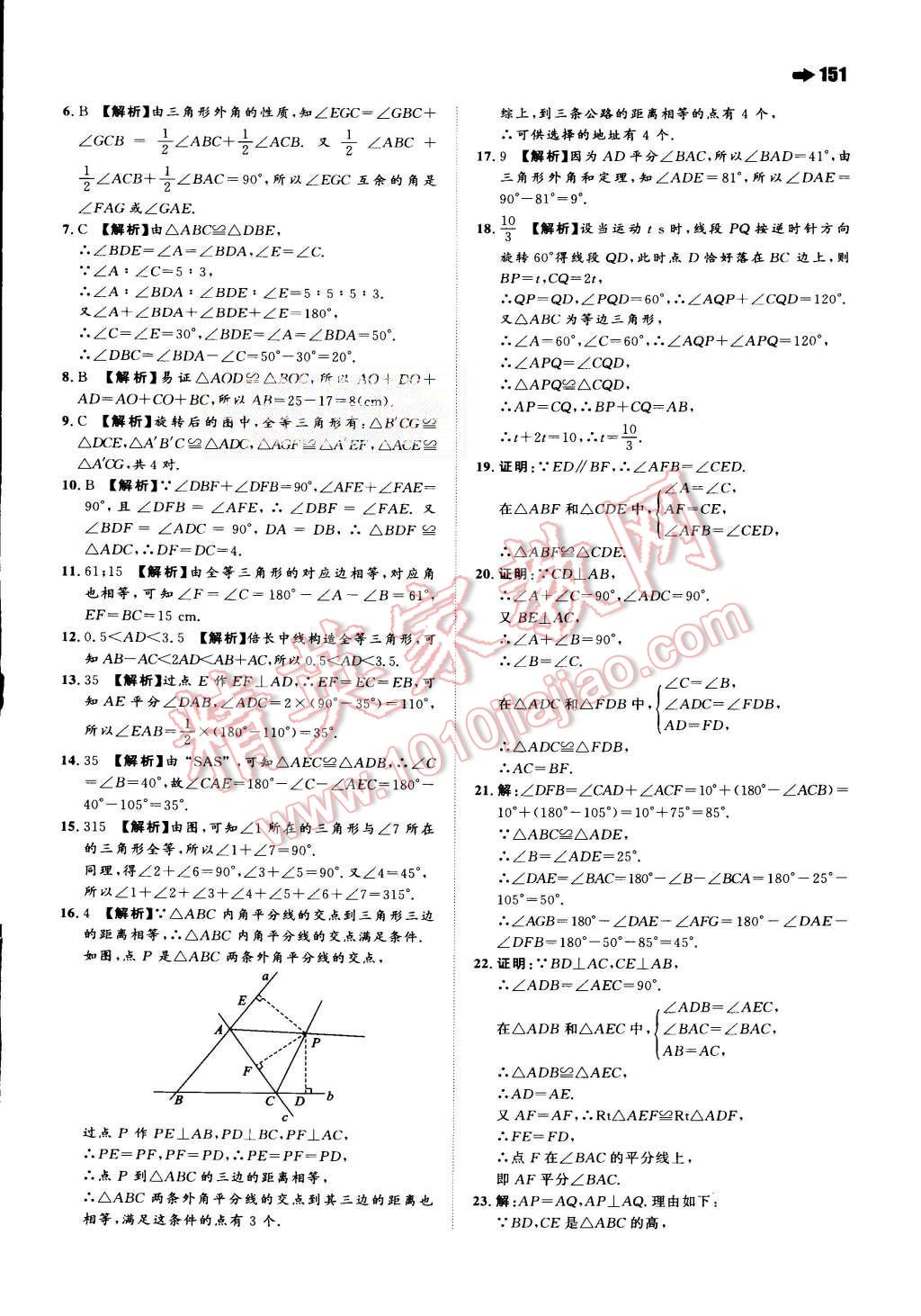 2015年一本八年級(jí)數(shù)學(xué)上冊(cè)北師大版 第14頁