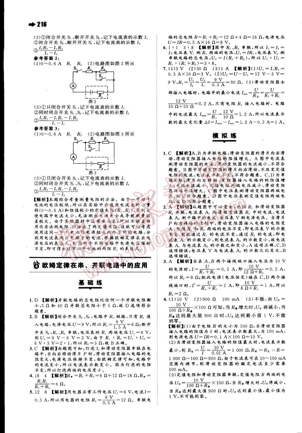 2015年一本九年級物理全一冊人教版 第22頁