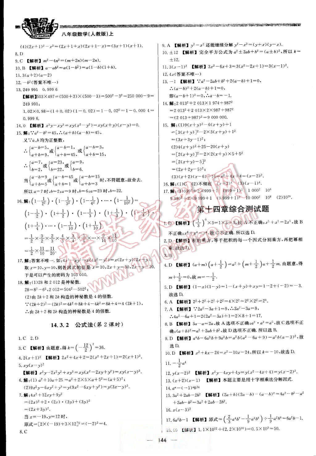 2015年提分教练八年级数学上册人教版 第18页