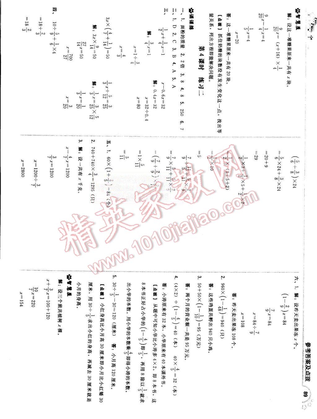 2015年綜合應(yīng)用創(chuàng)新題典中點(diǎn)六年級(jí)數(shù)學(xué)上冊(cè)北師大版 第7頁(yè)