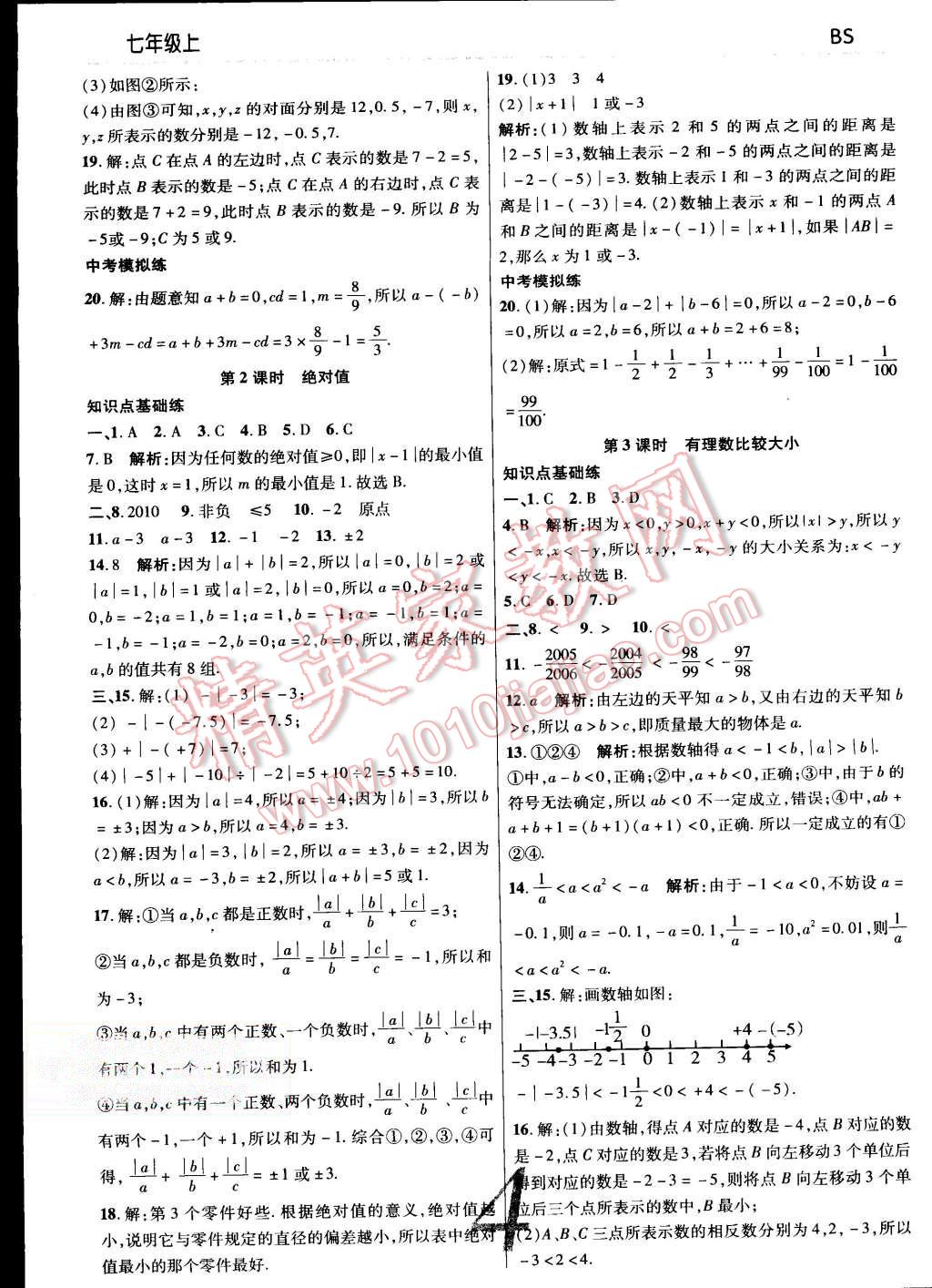 2015年一線調(diào)研學(xué)業(yè)測評七年級數(shù)學(xué)上冊北師大版 第4頁