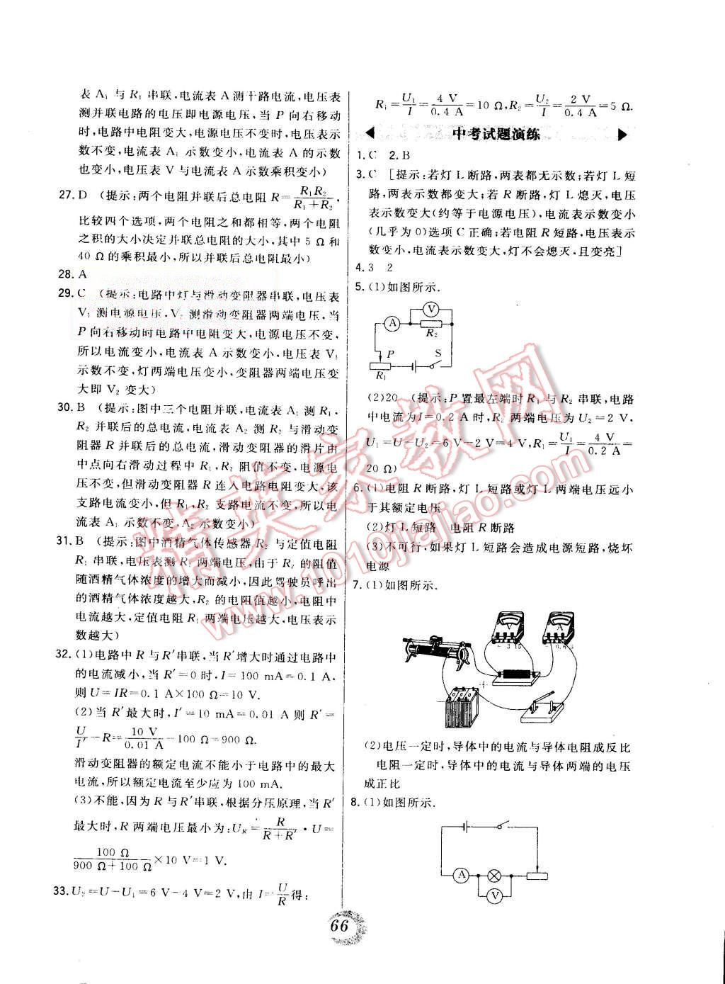 2014年北大绿卡课时同步讲练九年级物理全一册人教版 第10页