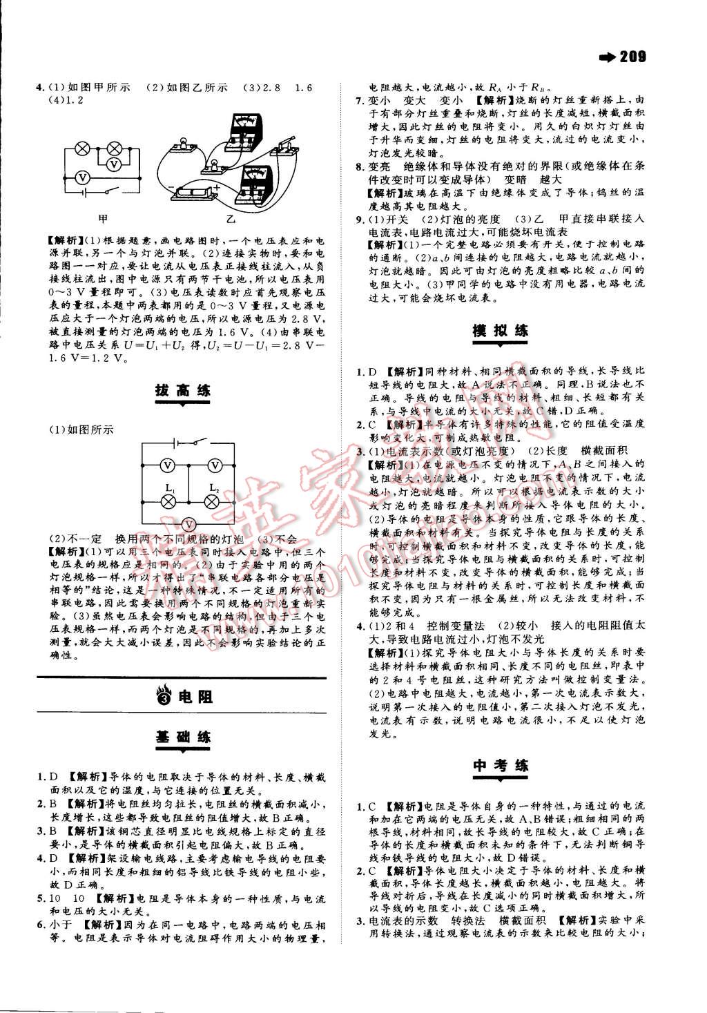 2015年一本九年級(jí)物理全一冊(cè)人教版 第15頁(yè)