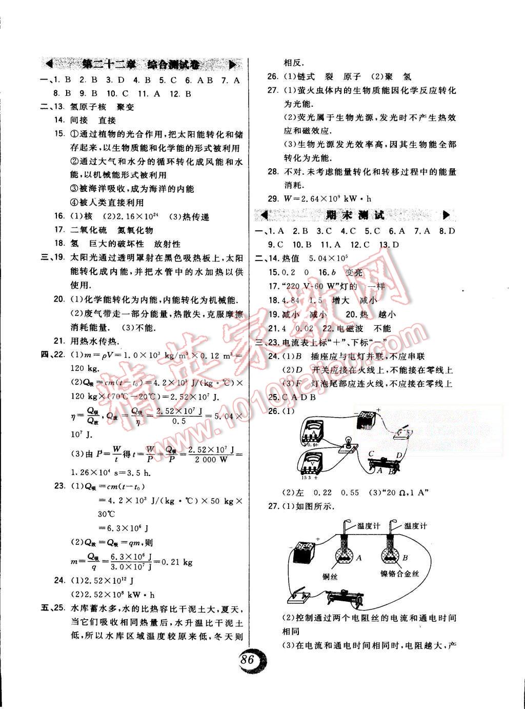 2014年北大绿卡课时同步讲练九年级物理全一册人教版 第30页