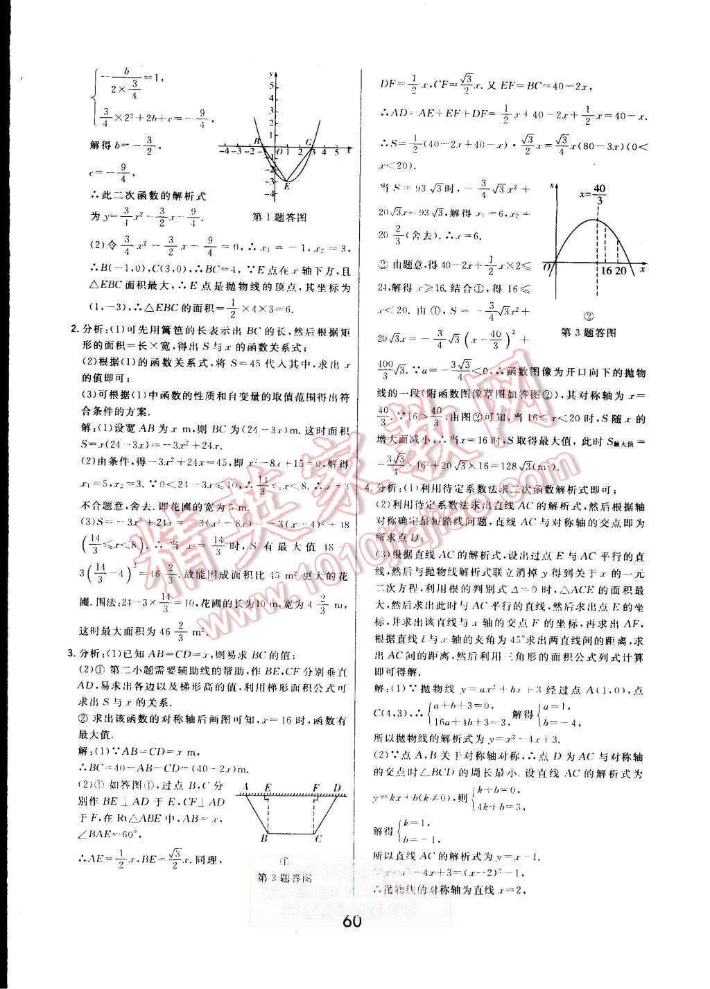 2015年北大绿卡九年级数学上册人教版 第37页