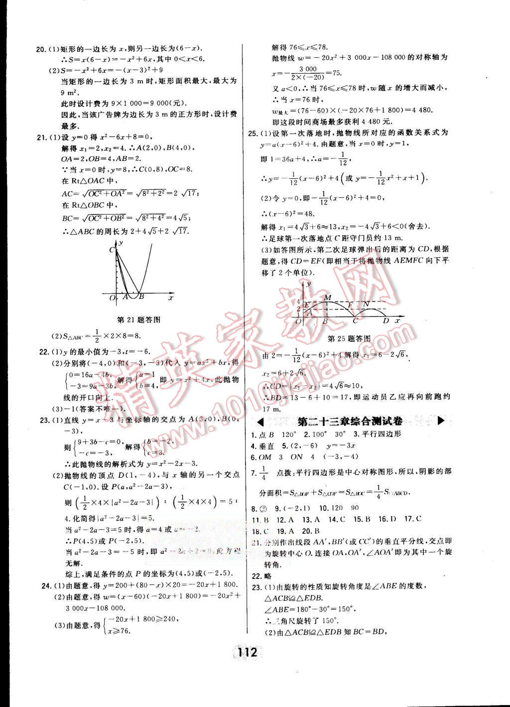 2015年北大绿卡九年级数学上册人教版 第93页