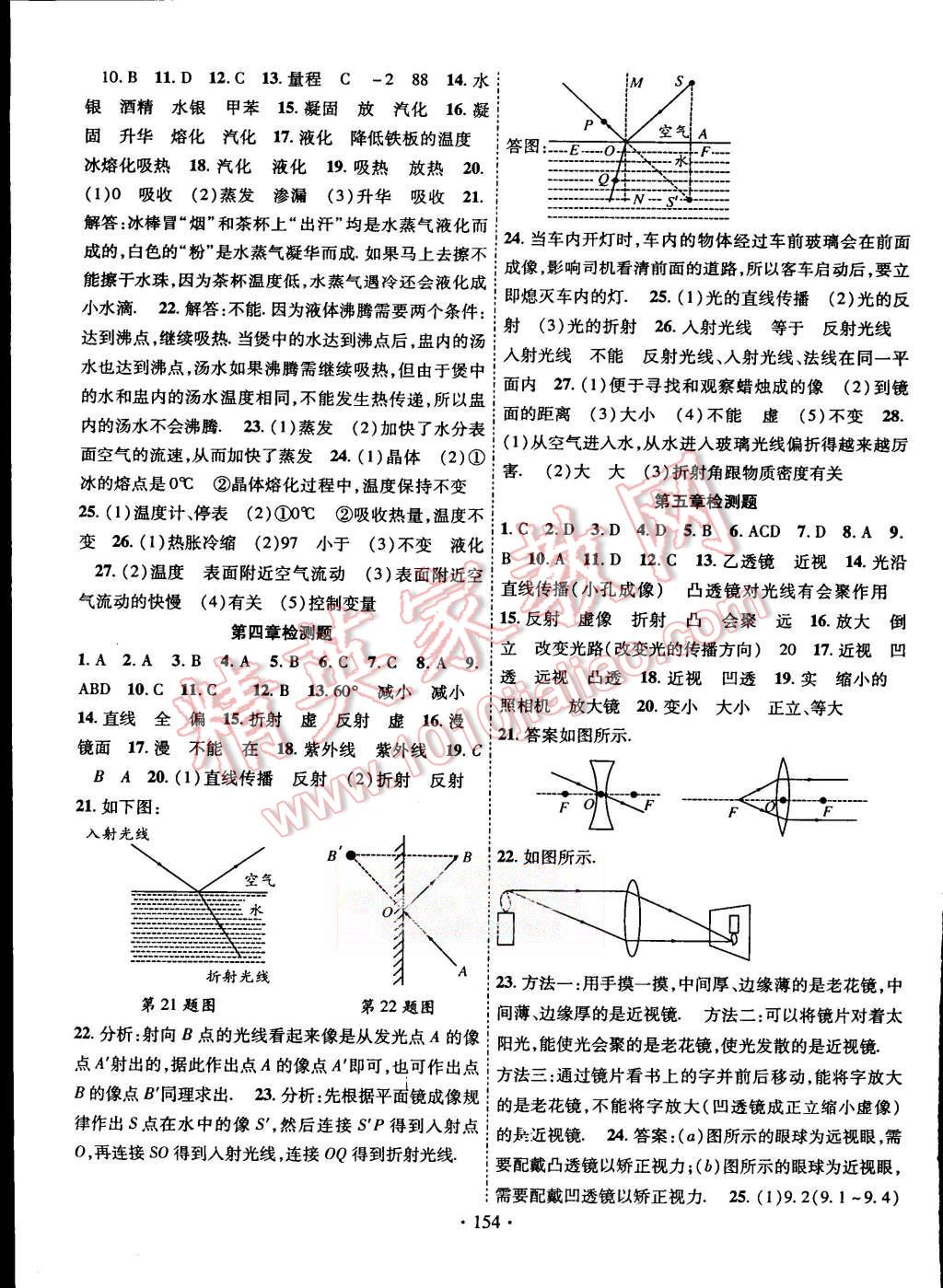 2015年暢優(yōu)新課堂八年級物理上冊人教版 第11頁