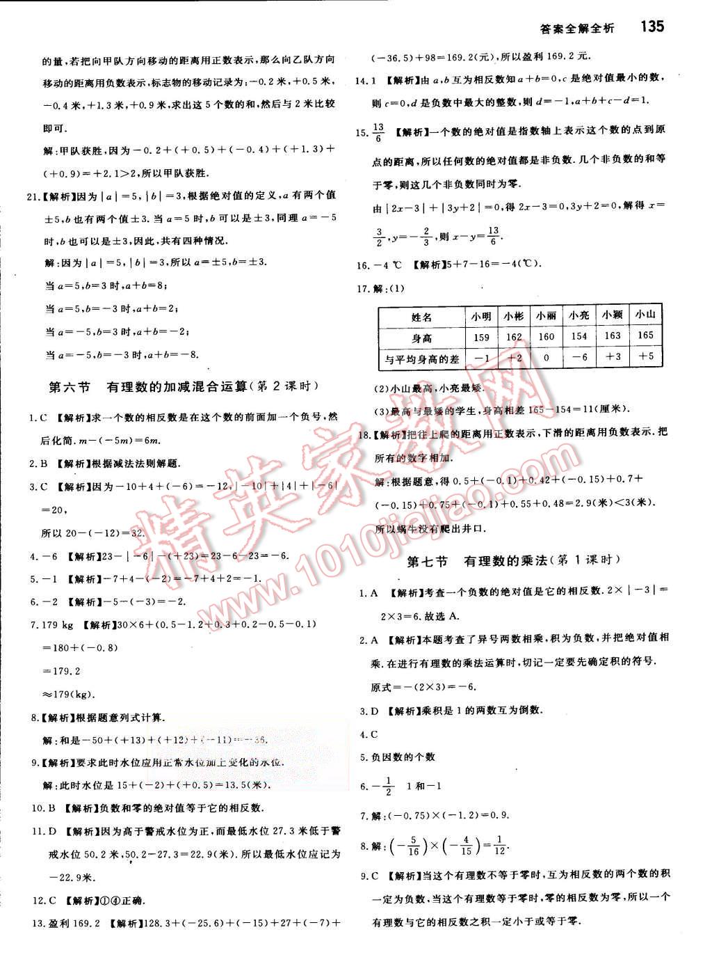 2015年提分教练七年级数学上册北师大版 第9页