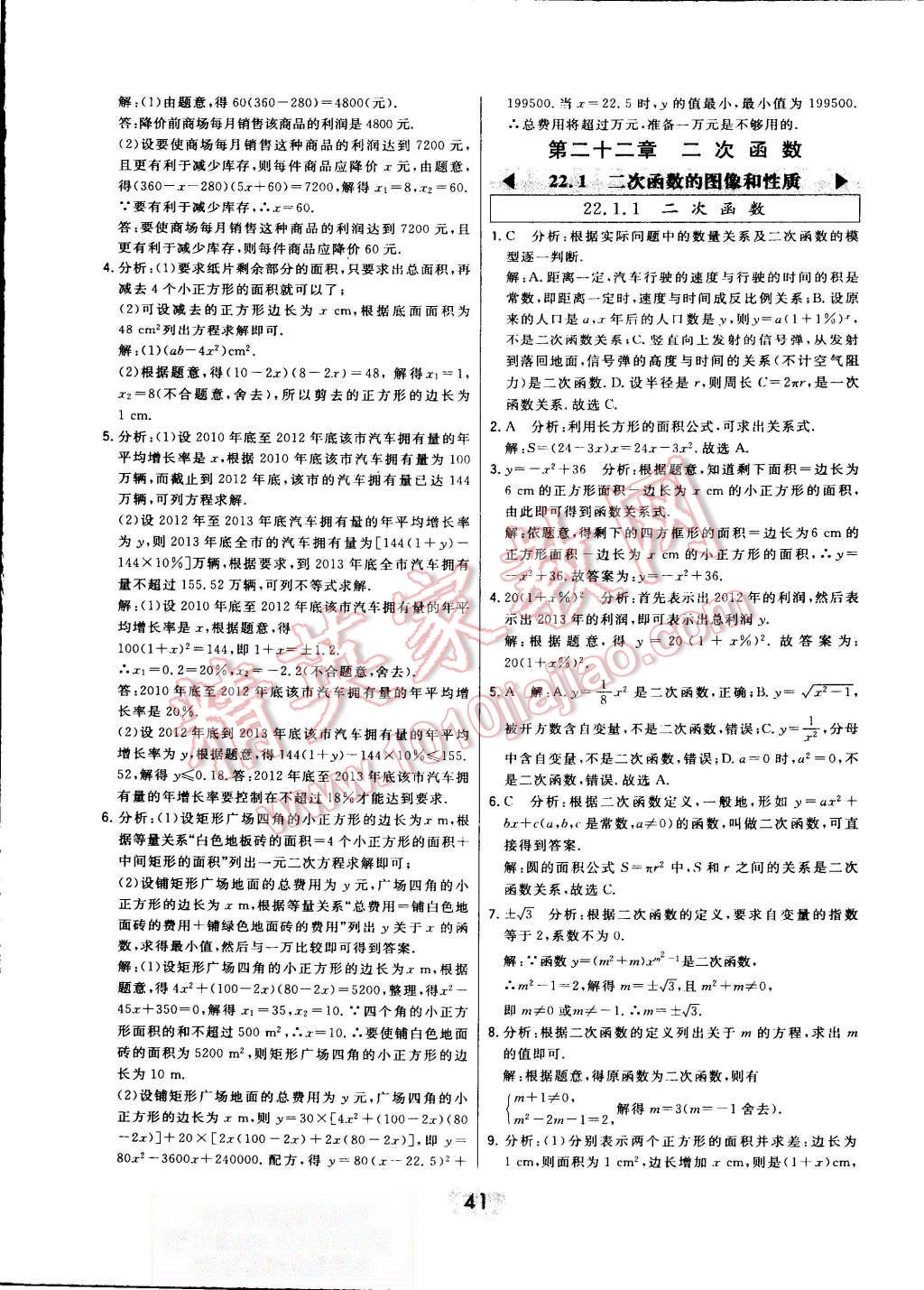 2015年北大绿卡九年级数学上册人教版 第17页