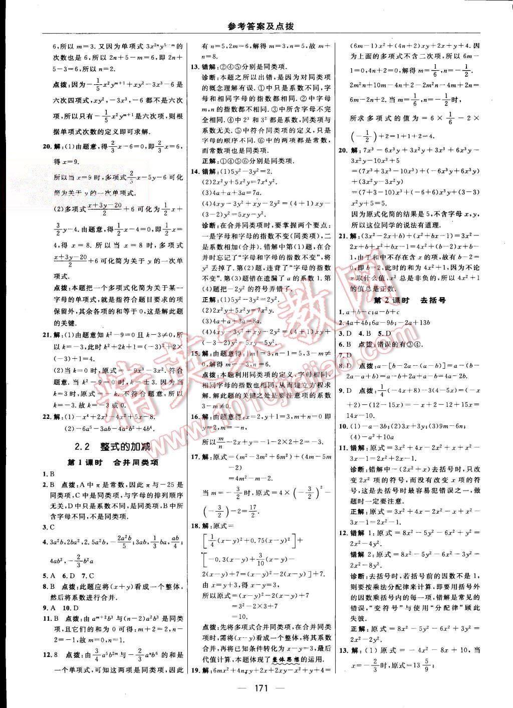 2015年综合应用创新题典中点七年级数学上册人教版 第13页