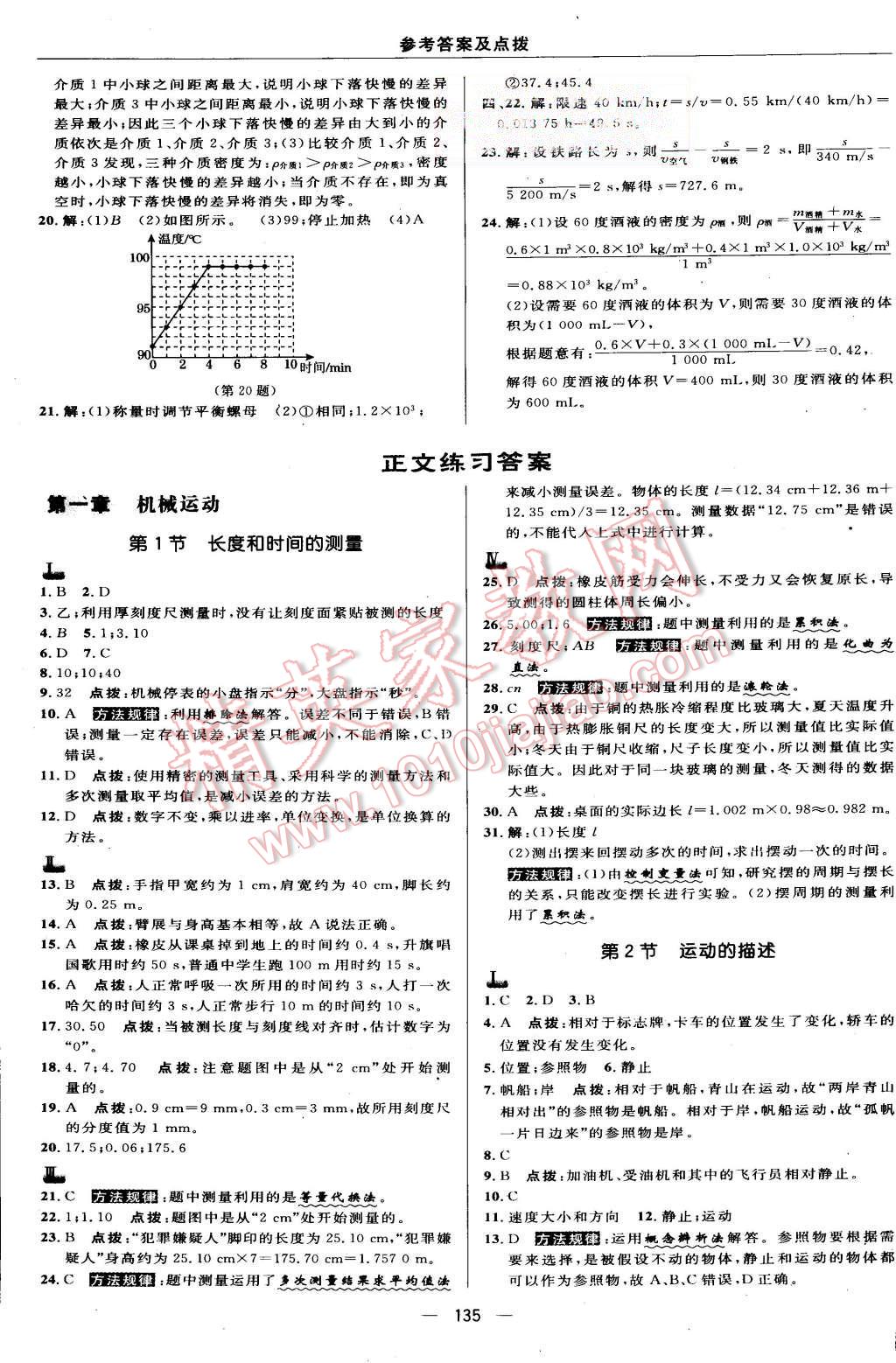 2015年综合应用创新题典中点八年级物理上册人教版 第5页