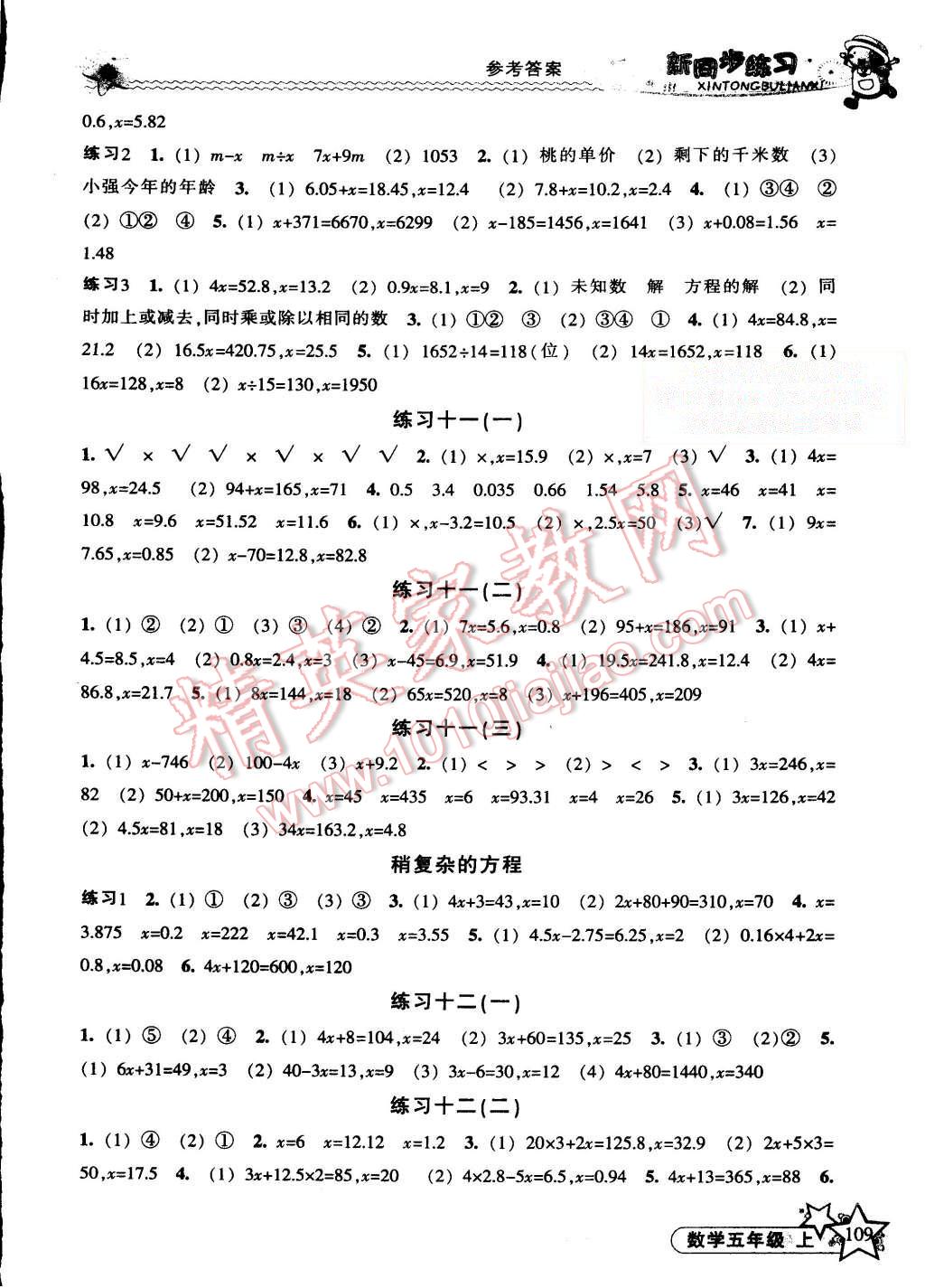 2015年教學(xué)練新同步練習(xí)五年級(jí)數(shù)學(xué)上冊(cè)人教版 第7頁(yè)