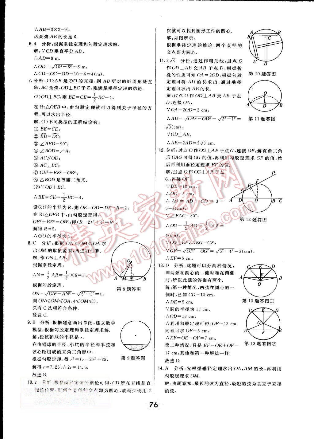 2015年北大绿卡九年级数学上册人教版 第55页