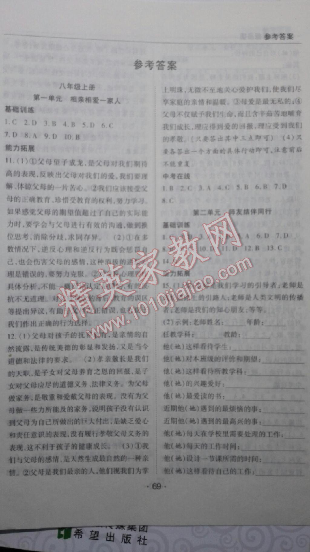 2015年学年总复习暑假训练营八年级政治 第1页