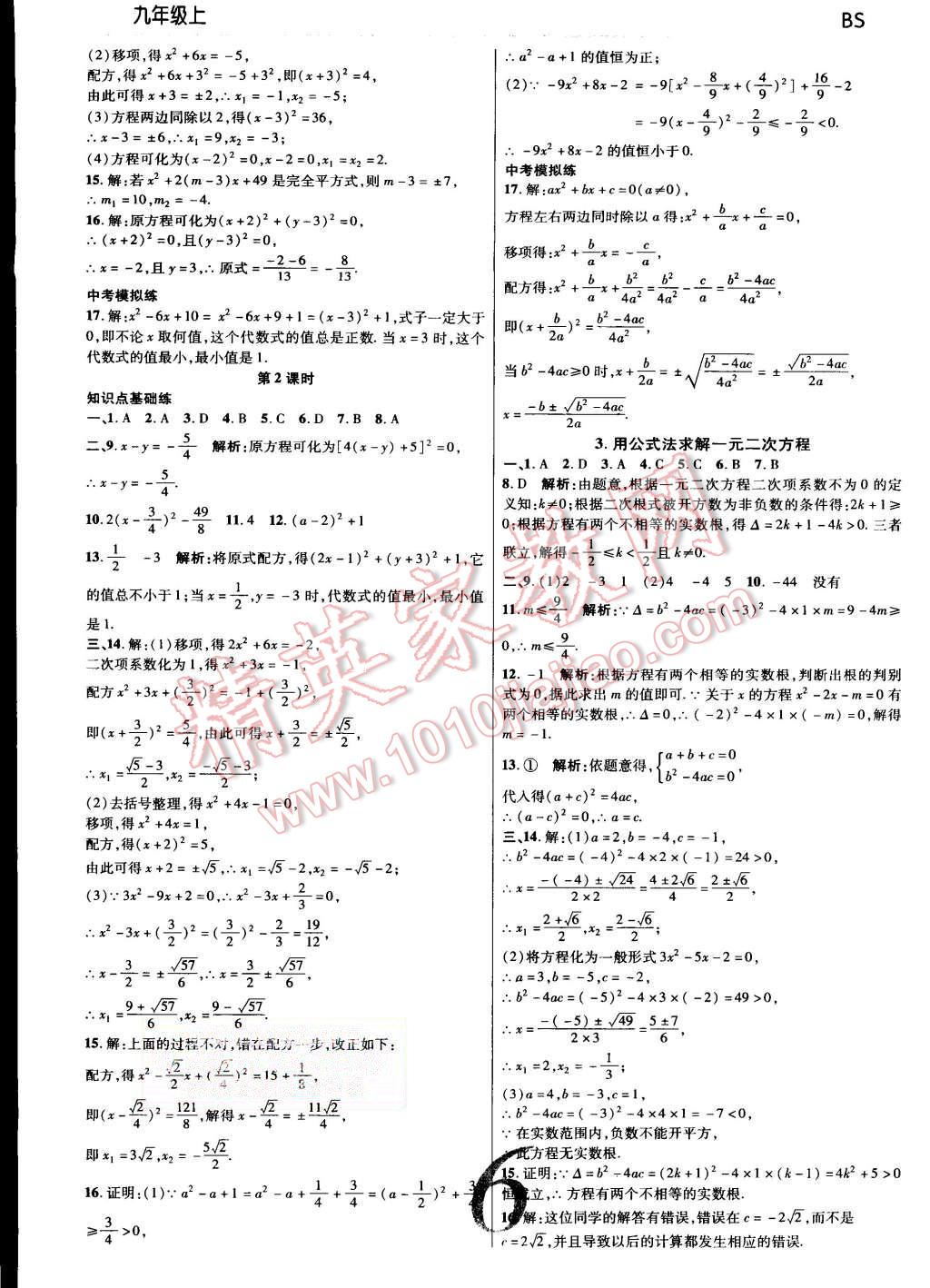 2015年一线调研学业测评九年级数学上册北师大版 第6页