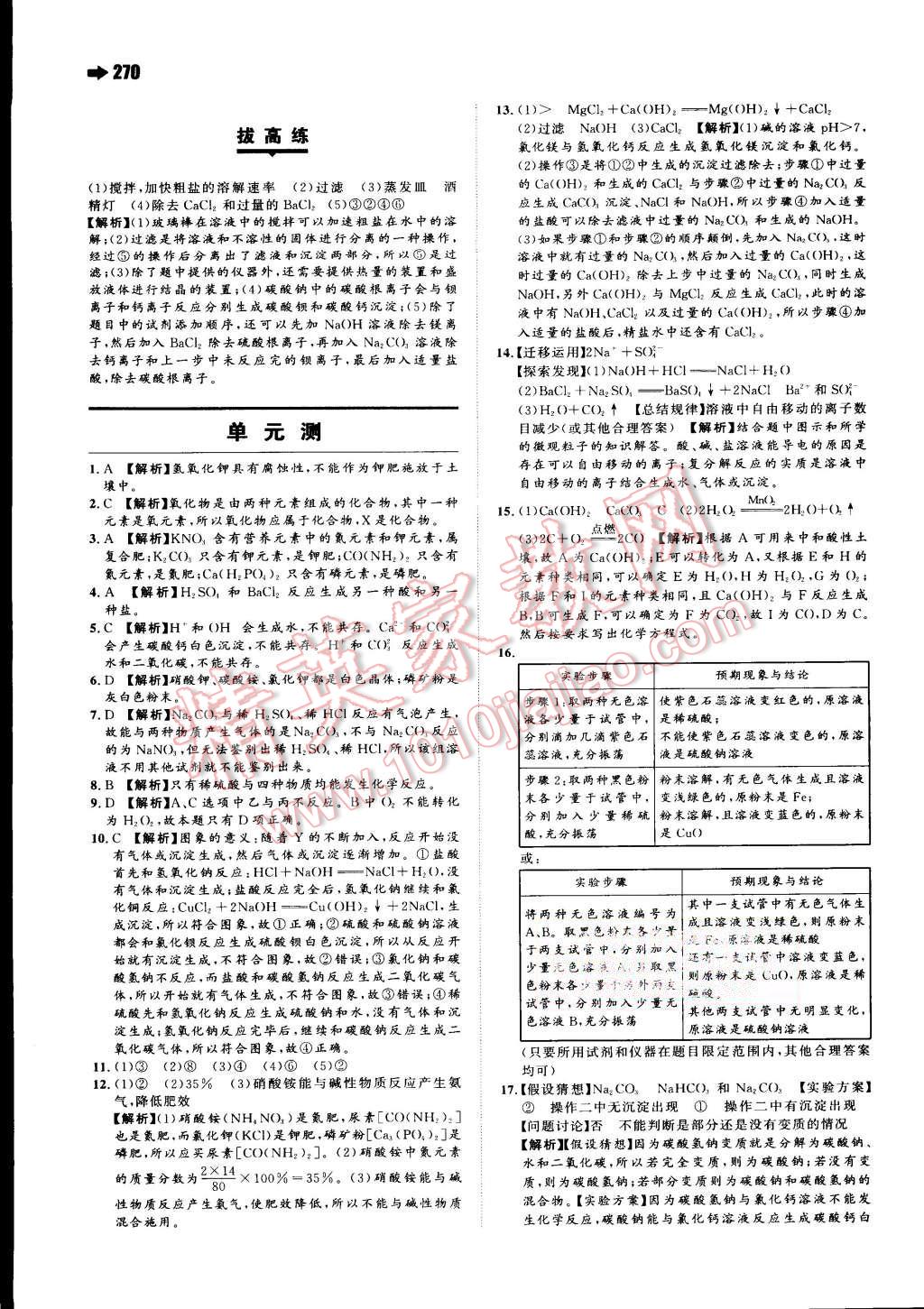 2015年一本九年級(jí)化學(xué)全一冊(cè)人教版 第56頁(yè)