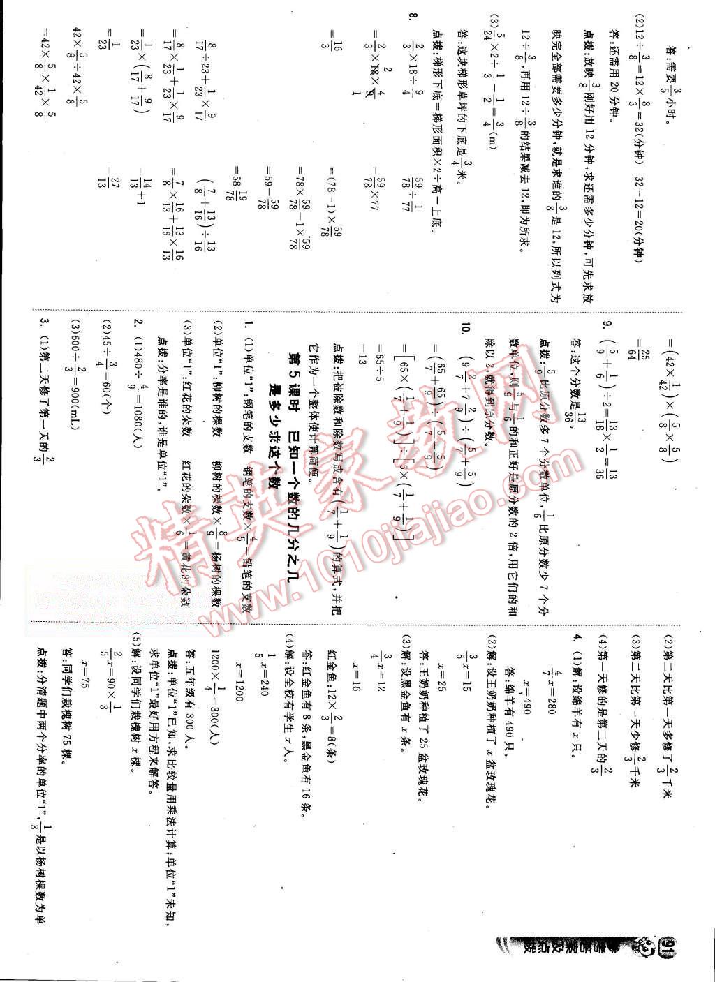 2015年綜合應(yīng)用創(chuàng)新題典中點(diǎn)六年級數(shù)學(xué)上冊人教版 第9頁