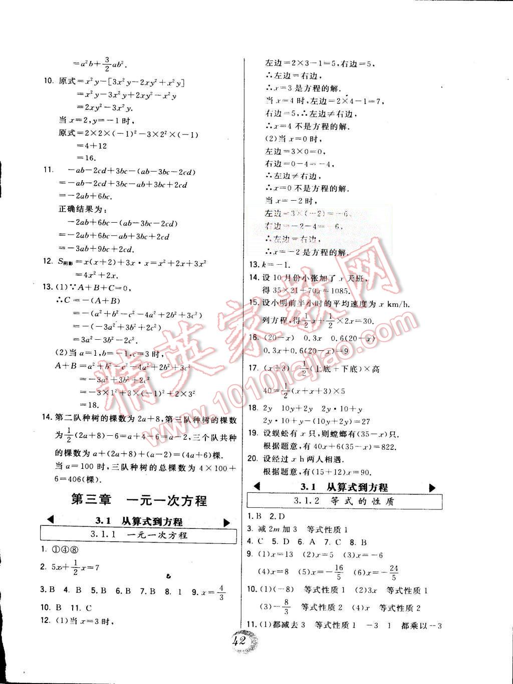 2015年北大绿卡七年级数学上册人教版 第18页