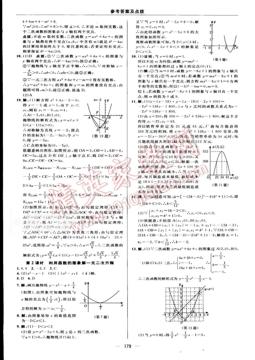 2015年綜合應用創(chuàng)新題典中點九年級數(shù)學上冊人教版 第19頁