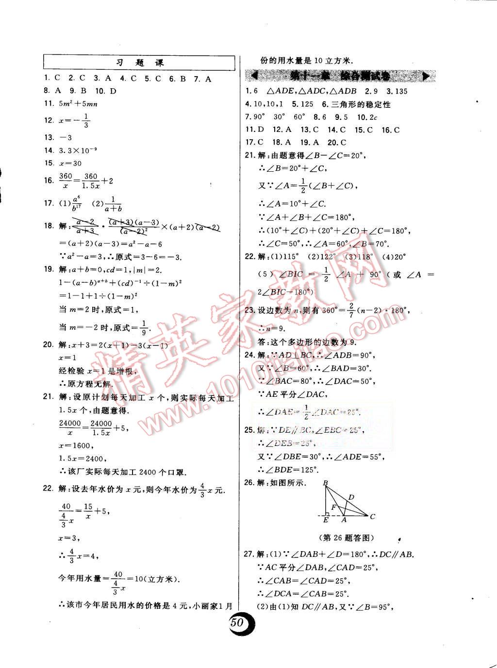 2015年北大綠卡課時同步講練八年級數(shù)學(xué)上冊人教版 第26頁