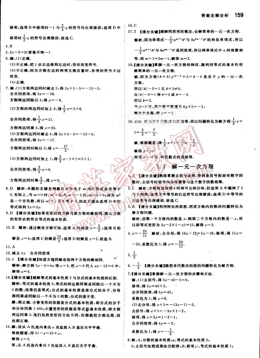 2015年提分教练七年级数学上册冀教版 第25页