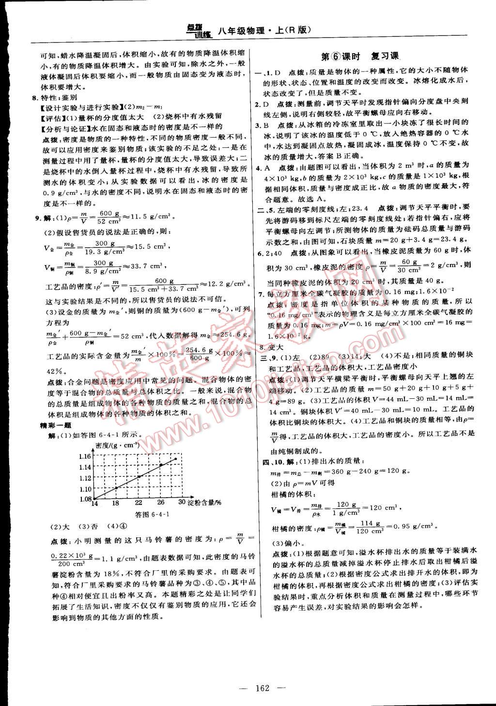 2015年點撥訓練八年級物理上冊人教版 第36頁