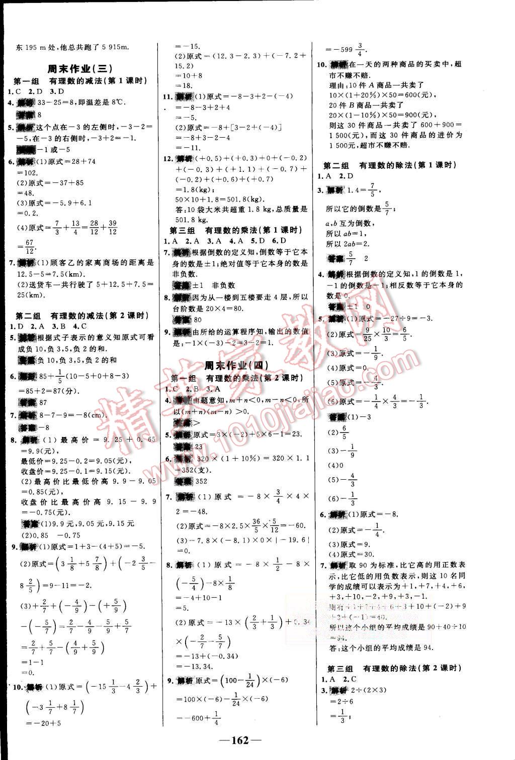 2015年世纪金榜百练百胜七年级数学上册人教版 第24页