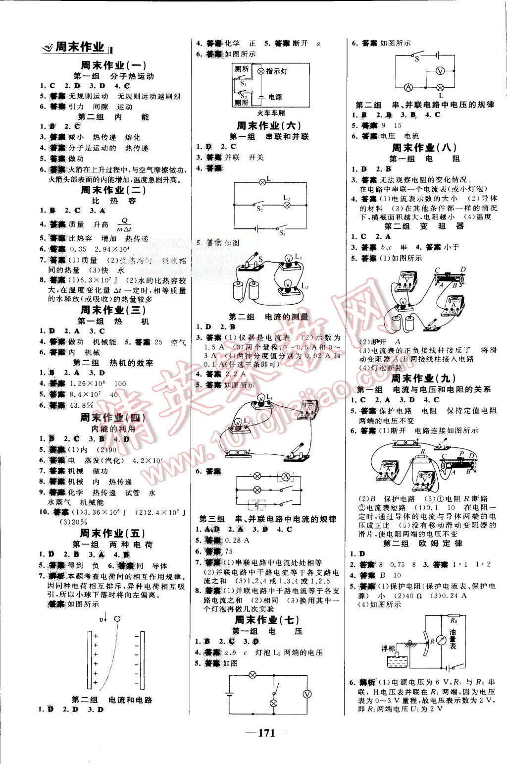 2015年世紀(jì)金榜百練百勝九年級(jí)物理全一冊(cè)人教版 第17頁(yè)