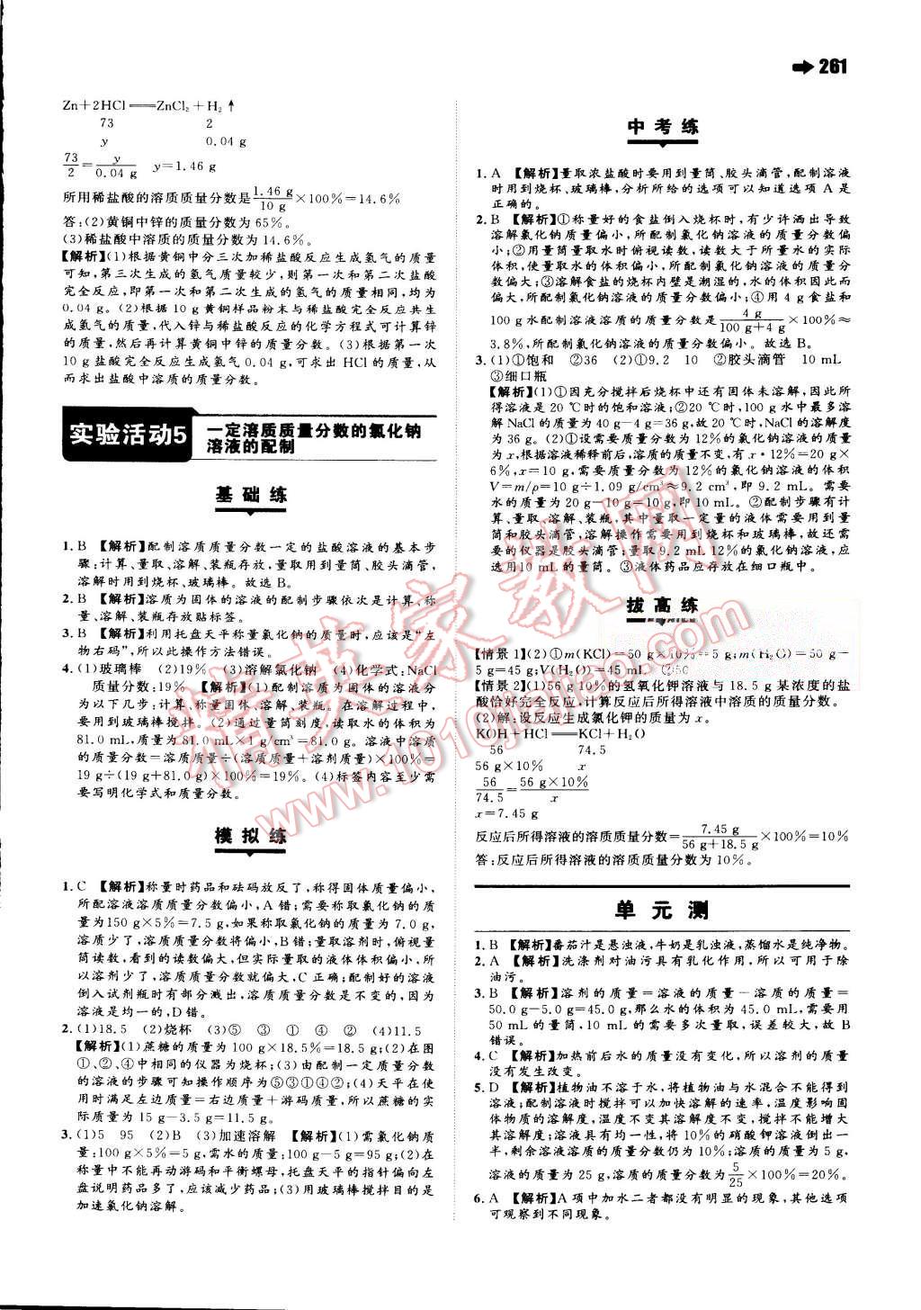 2015年一本九年级化学全一册人教版 第45页