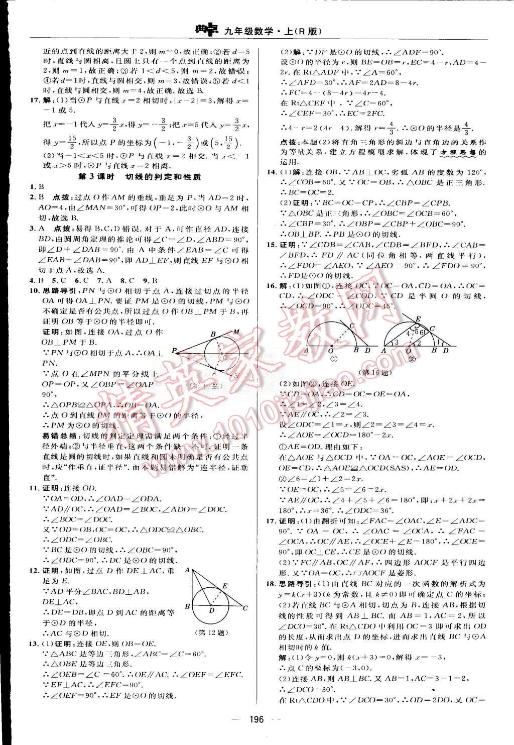 2015年綜合應(yīng)用創(chuàng)新題典中點九年級數(shù)學(xué)上冊人教版 第36頁