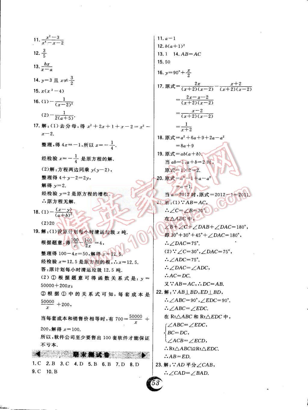 2015年北大綠卡課時(shí)同步講練八年級數(shù)學(xué)上冊人教版 第29頁